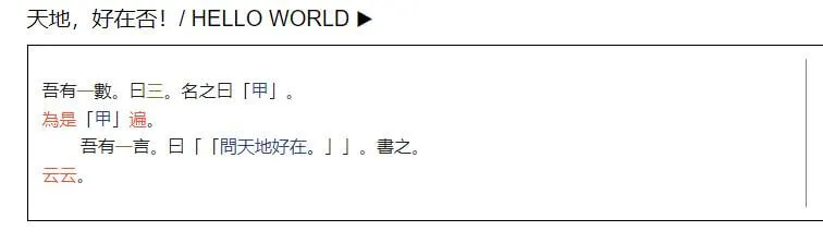 hello world in chinese